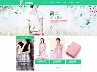 天山服装公司网站建设,服装公司网站制作