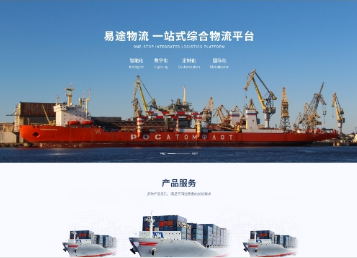 天山易途物流