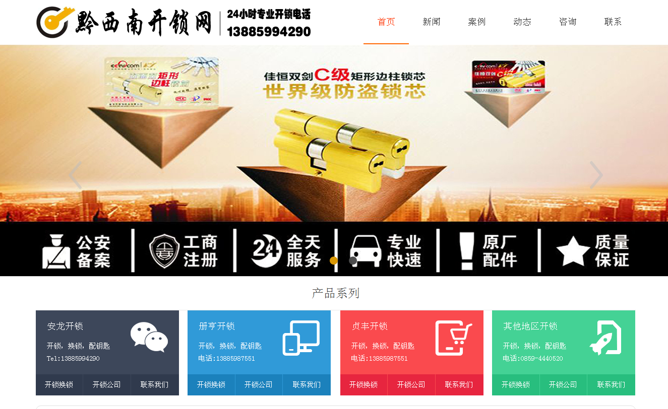 天山黔西南开锁站群网