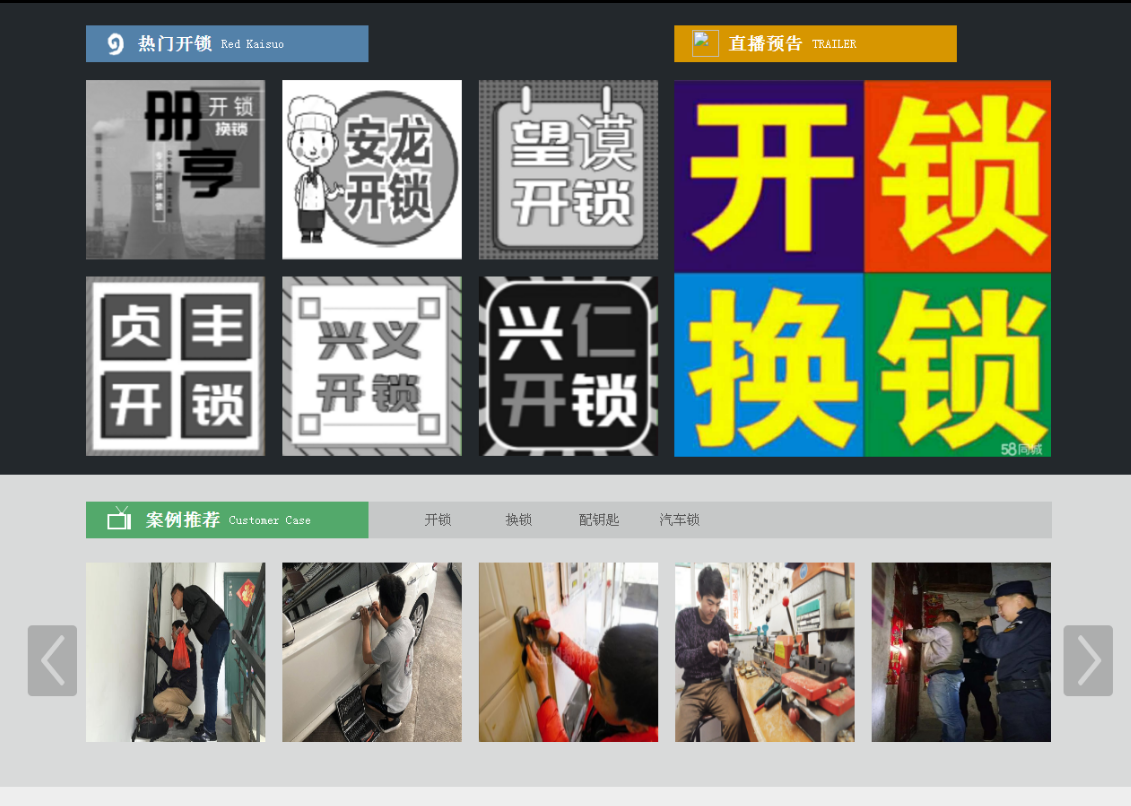 天山黔西南开锁网门户网站